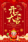 虎年开工大吉
