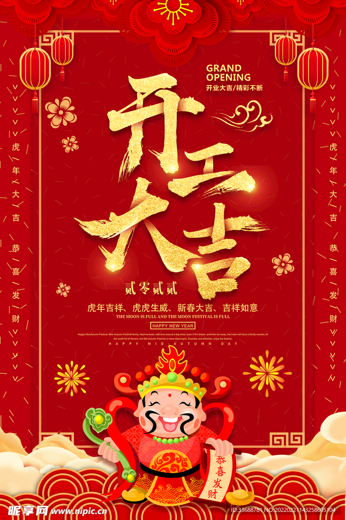 虎年开工大吉