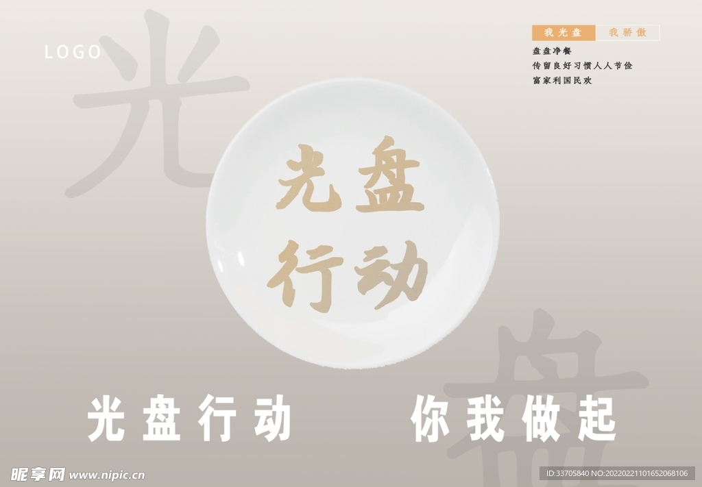 光盘行动
