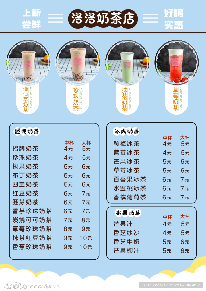 奶茶价格表