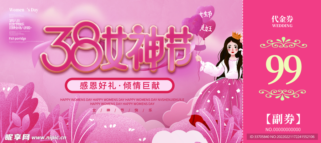 女神节优惠券