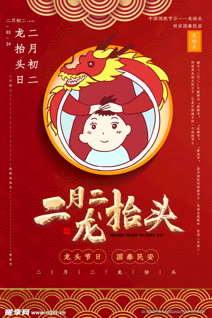 二月二龙抬头