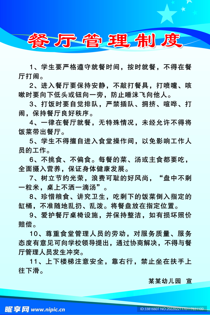 幼儿园餐厅管理制度