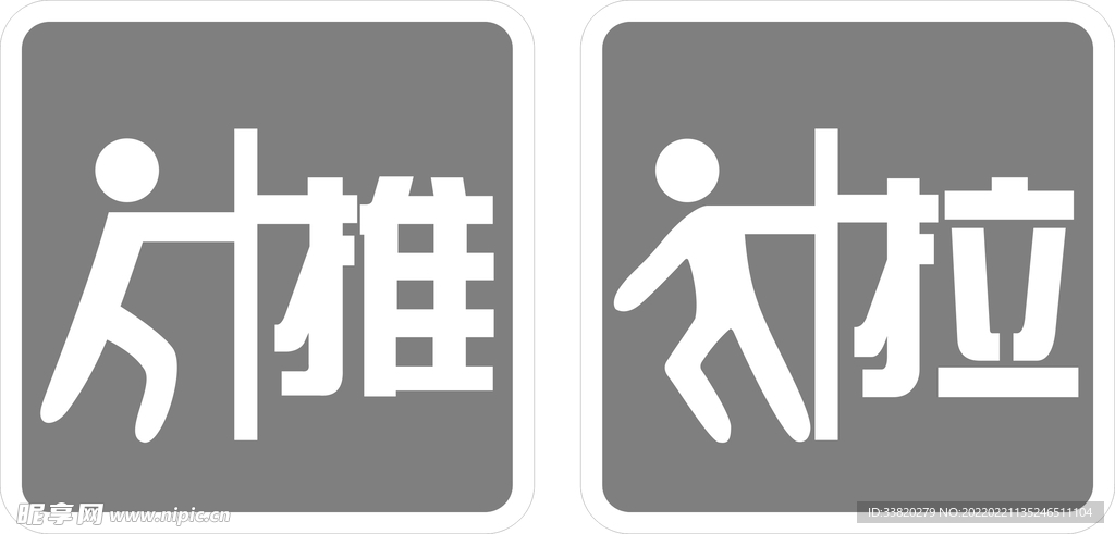 推拉贴