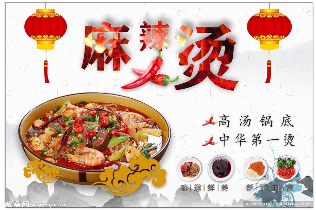 麻辣烫