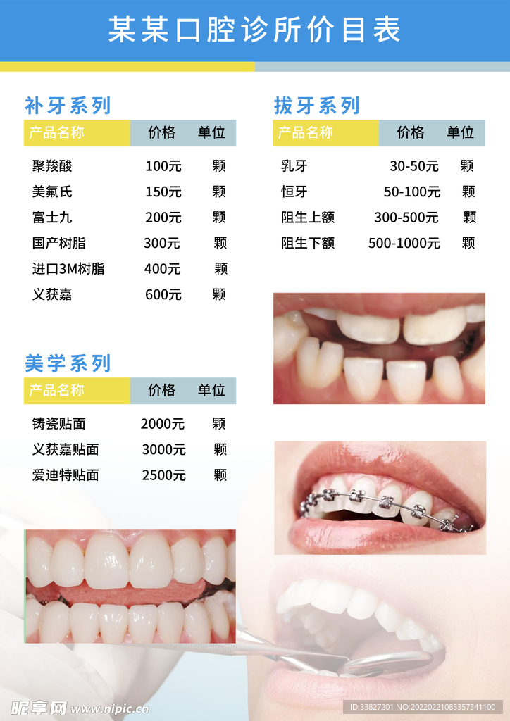 牙医价目表