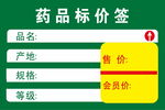 药品标价签
