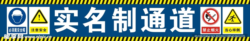 实名制通道