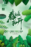 春暖花开