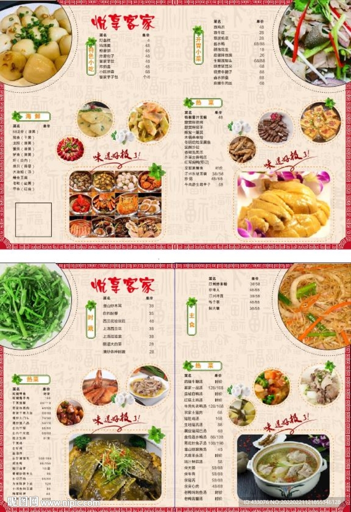 菜谱 菜单