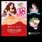 38女神节