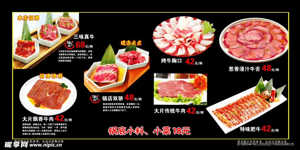 烤肉  菜谱  牛上元  