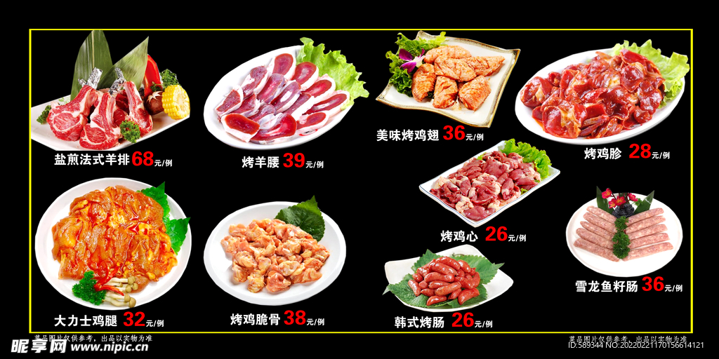 烤肉 