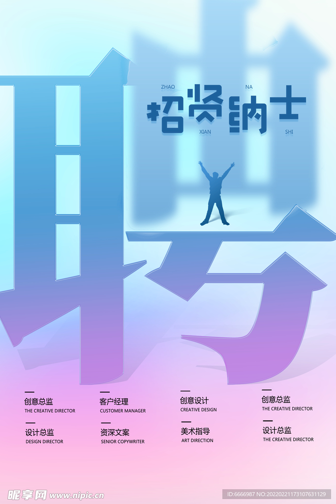 招聘 