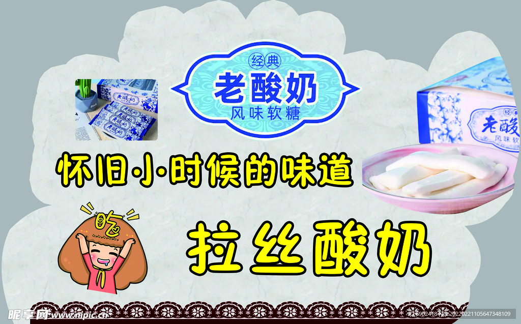 异形酸奶