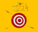 模版字体 艺术体 艺术字体