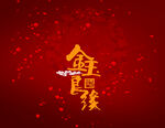 模版字体 艺术体 艺术字体