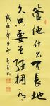 杨克东书法 鸿鹄