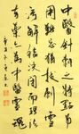 中医 杨克东书法 鸿鹄