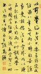 杨克东书法 鸿鹄