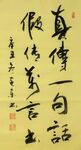 杨克东书法 鸿鹄