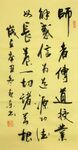 师说 杨克东书法 鸿鹄