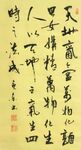 系辞传上 杨克东书法 鸿鹄