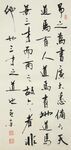 系辞传 杨克东书法 鸿鹄