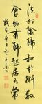 黄帝内经 杨克东书法 鸿鹄