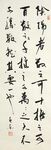 素问 阴阳离合论 杨克东书法