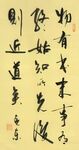 大学 杨克东书法 鸿鹄