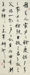 杨克东书法 鸿鹄