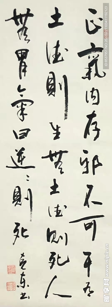 正气内存 杨克东书法 鸿鹄