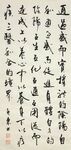 杨克东书法 鸿鹄
