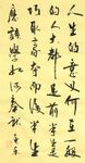 人生的意义 杨克东书法 鸿鹄