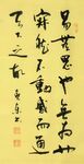 易传 杨克东书法 鸿鹄
