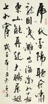 打油诗 杨克东书法 鸿鹄