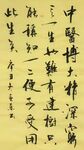 中医 杨克东书法 鸿鹄