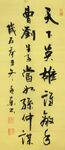 登京口北固亭有怀 杨克东书法