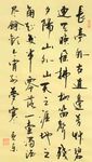 送别 杨克东书法 鸿鹄