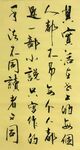 杨克东书法 鸿鹄