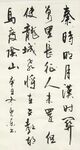 出塞 杨克东书法 鸿鹄