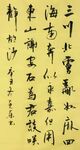永王东巡歌 杨克东书法 鸿鹄