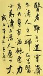 医者 杨克东书法 鸿鹄