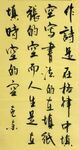 作诗 杨克东书法 鸿鹄