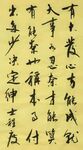杨克东书法 鸿鹄