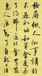 格局 杨克东书法 鸿鹄