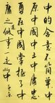 中 杨克东书法 鸿鹄