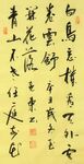 菜根谭 杨克东书法 鸿鹄