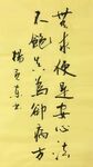 古训 杨克东书法 鸿鹄